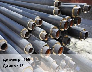 Труба предизолированная 159 теплоизоляция L=12 цена от 6605 Тг / т, где купить, условия доставки в Атырау и Атырауской области области